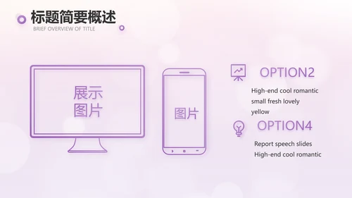 紫色爱心感恩的心主题班会动态PPT