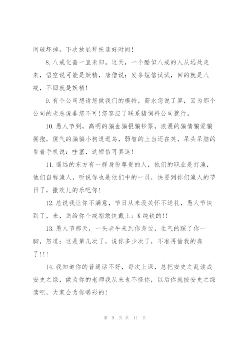 愚人节搞怪的搞笑句子.docx