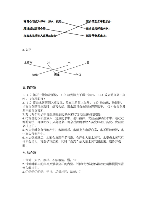 教科版科学三年级上册第一单元水考试试卷全国通用word版