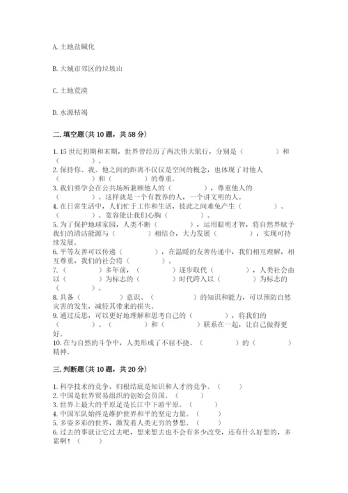 最新部编版六年级下册道德与法治期末测试卷附参考答案（预热题）.docx