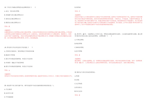 2022年02月华西医院临床研究与循证评价研究室公开招聘3名专职研究人员和研究助理笔试参考题库答案解析