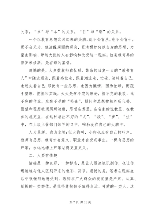 争做优秀教师心得体会.docx