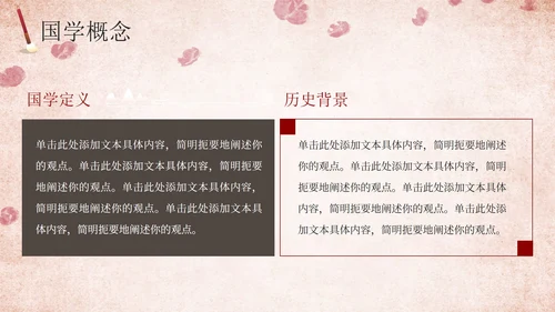 古风水墨山水传统文化国学经典教育PPT模板