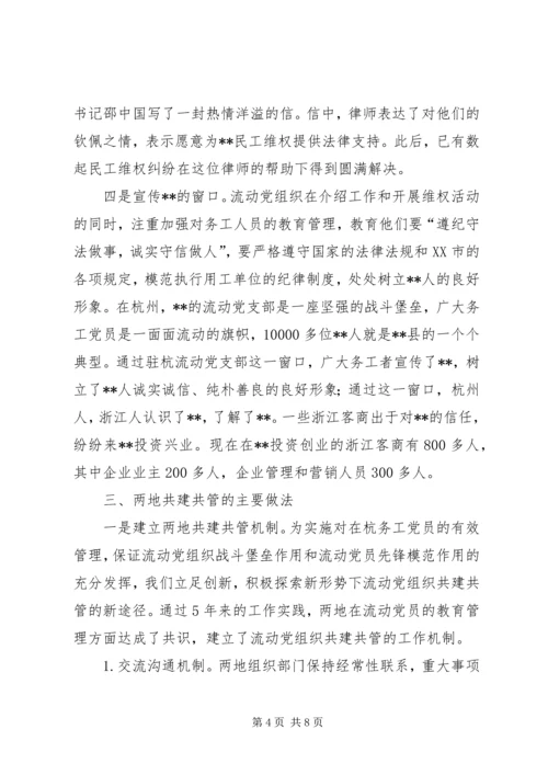 党员教育管理创新报告.docx