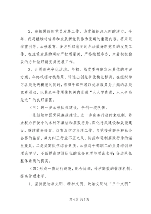 建设局创建文明单位计划.docx