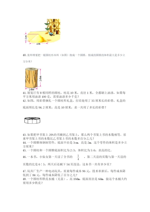 六年级小升初数学解决问题50道及一套参考答案.docx