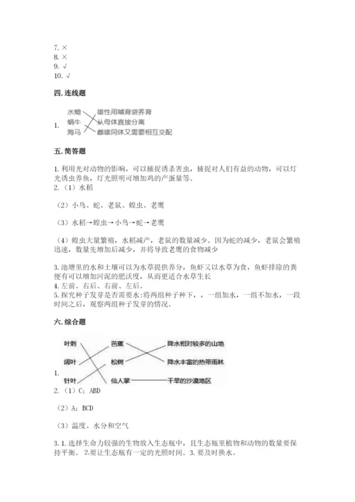 教科版五年级下册科学第一单元《生物与环境》测试卷精品（预热题）.docx