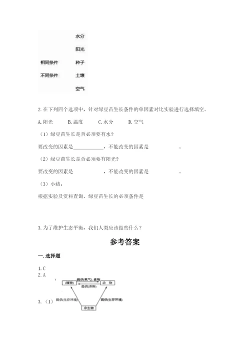 教科版科学五年级下册第一单元《生物与环境》测试卷含答案（模拟题）.docx