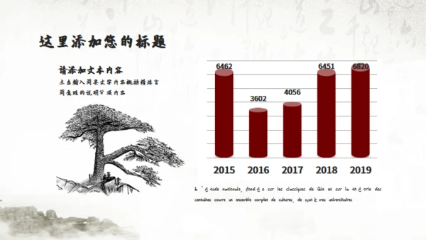 书法中国风国学文化通用PPT模板