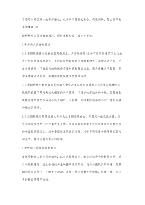 对骨折病人进行出院后康复指导的做法与效果.docx