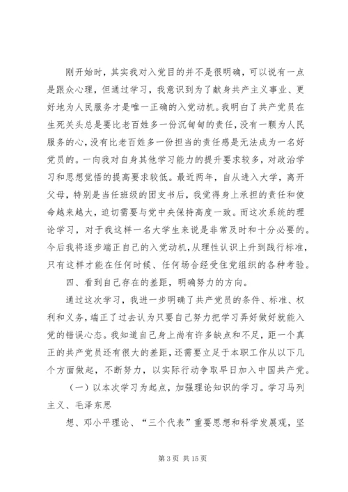 篇一：党培心得.docx