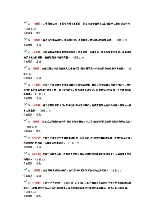 最新研究生学术规范网上考试
