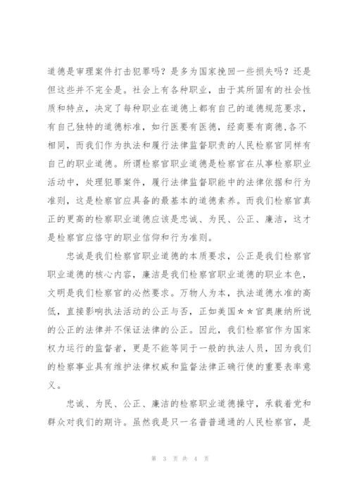 忠诚、为民、公正、廉洁主演讲稿.docx