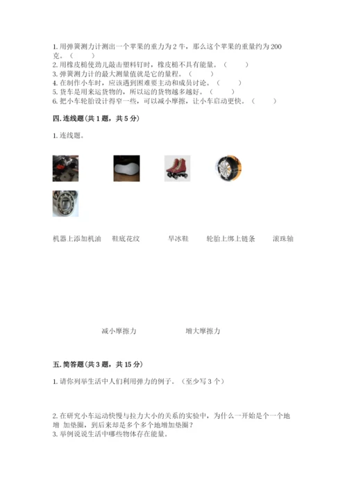 教科版四年级上册科学第三单元《运动和力》测试卷附答案（实用）.docx