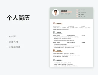 求职简历