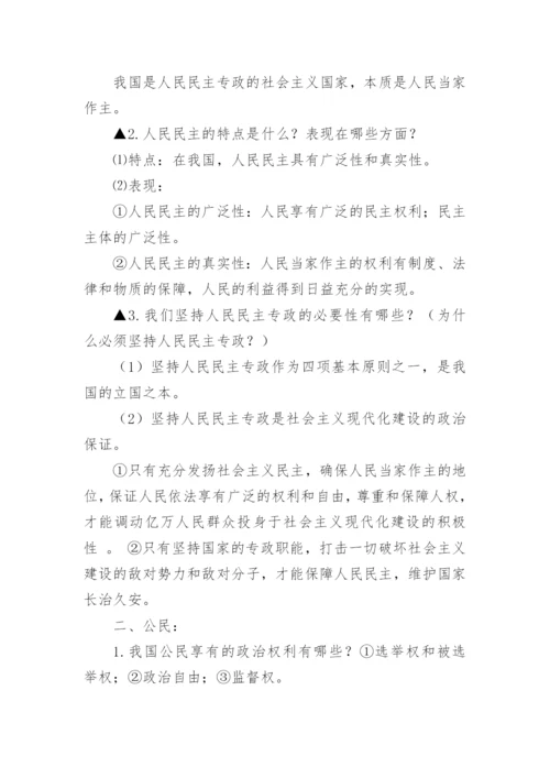 高一政治知识点总结.docx