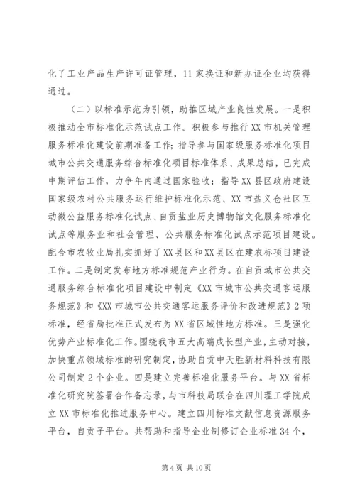 市质监局XX年上半年工作总结和下半年工作计划.docx