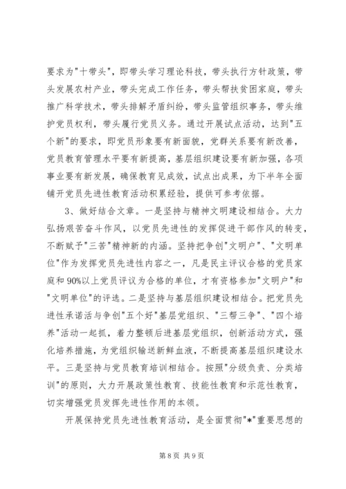 党员保持教育活动工作报告.docx