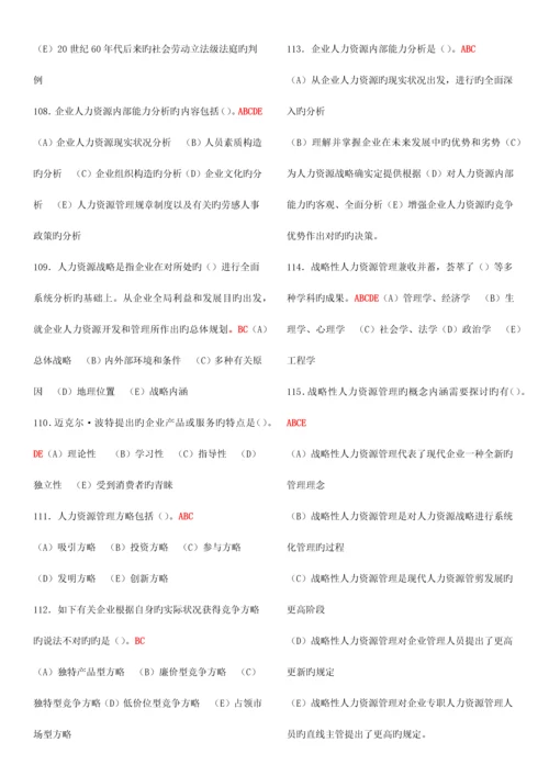 2023年一级人力资源考试选择题题库.docx