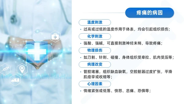 蓝色系实拍风商务简约医技师疼痛护理课程培训课件护理查房