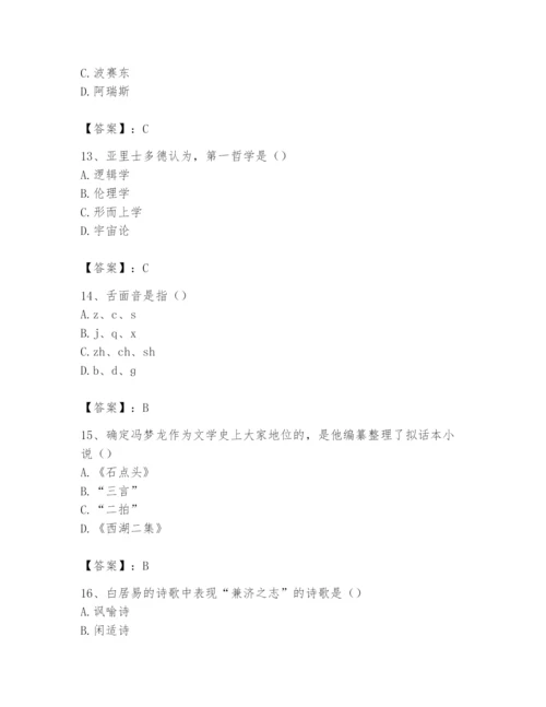 2024年国家电网招聘之文学哲学类题库附参考答案【实用】.docx