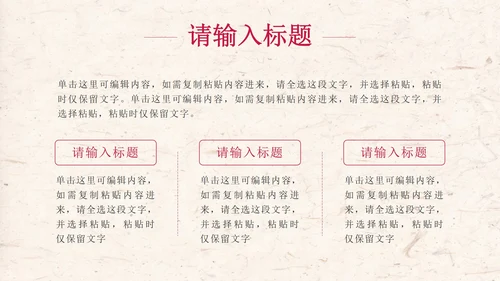粉色中国风乡村旅游PPT模板