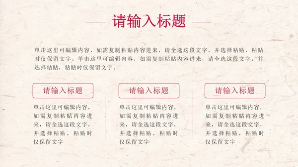 粉色中国风乡村旅游PPT模板