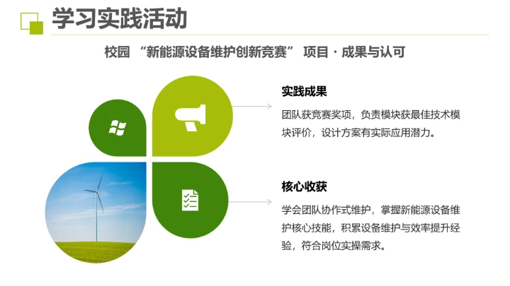 电气工程及自动化专业大学生职业生涯规划发展展示PPT模版