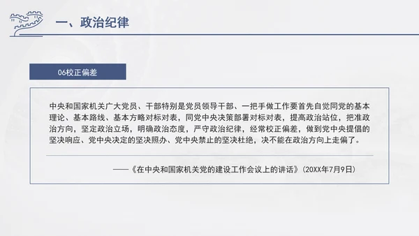 总书记关于纪律建设重要论述专题党课PPT
