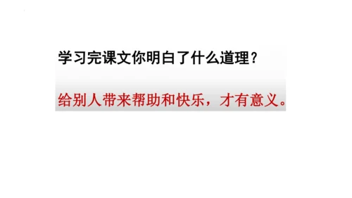 5《一个豆荚里的五粒豆》  课件