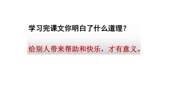 5《一个豆荚里的五粒豆》  课件