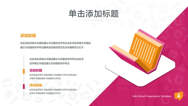 教育培训幼儿读书招生学校宣传PPT模板