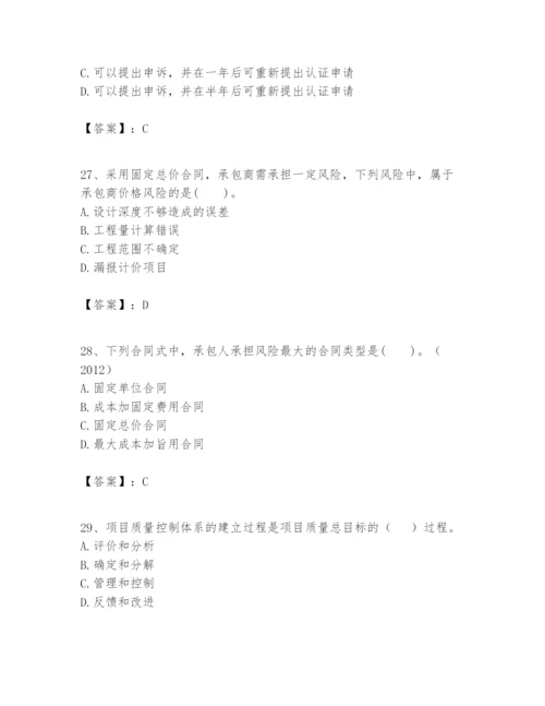 2024年一级建造师之一建建设工程项目管理题库精品【实用】.docx