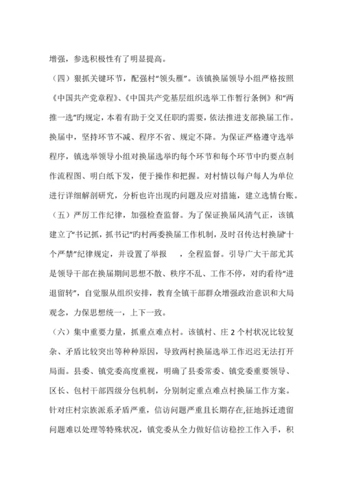 村级组织换届选举检查验收报告.docx