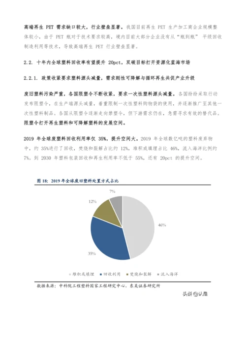 英科再生专题研究-技术优势开拓塑料循环利用蓝海.docx