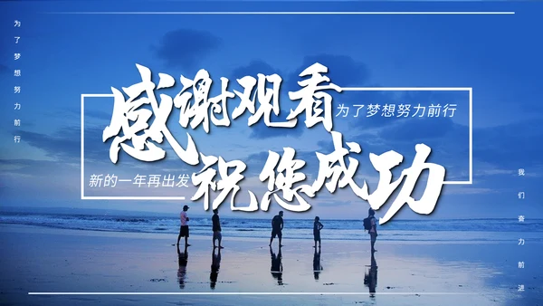 只争朝夕不负韶华工作总结计划通用PPT模板