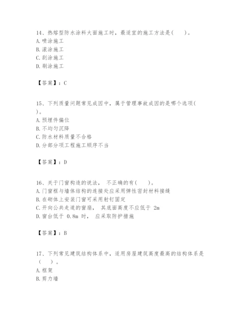 2024年一级建造师之一建建筑工程实务题库带答案（预热题）.docx