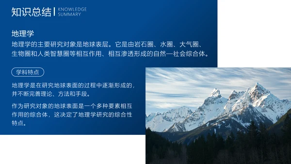 中学地理教学模板PPT模板