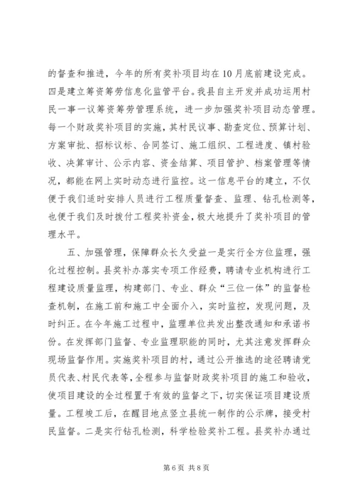 县村级公益事业建设一事一议财政奖补工作情况汇报.docx