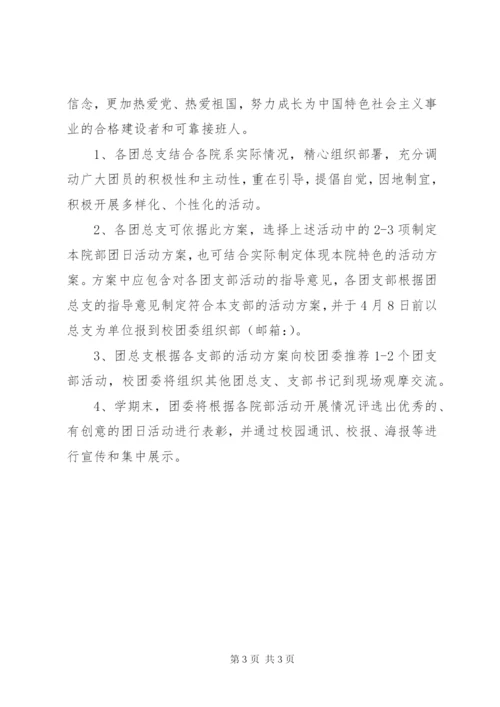 学党史主题团日活动方案.docx