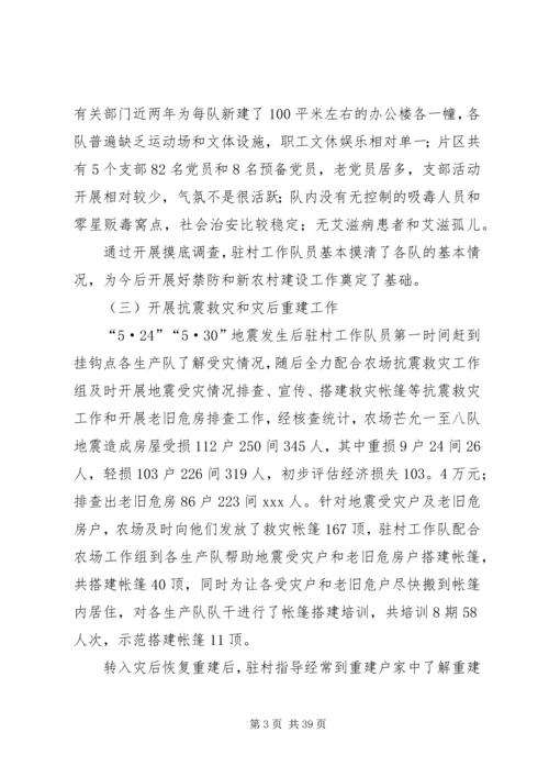 扶贫工作总结及计划 (2).docx