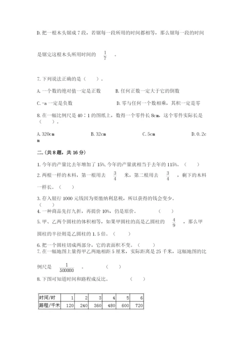 小升初数学综合模拟试卷【实用】.docx
