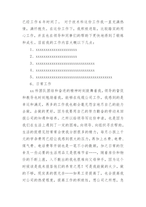 申请涨工资申请书范文5篇.docx
