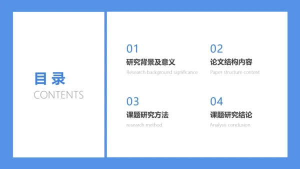 简约风数学理科毕业论文答辩