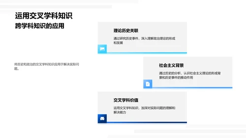 历史政治交叉课程PPT模板