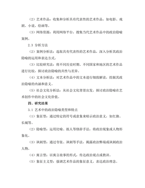 艺术中的政治隐喻：从历史到现实