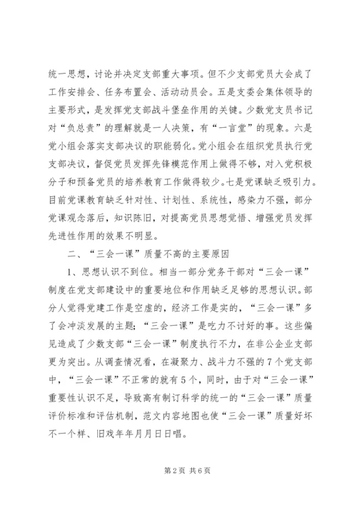 当前基层党组织“三会一课”质量不高的原因与对策 (3).docx