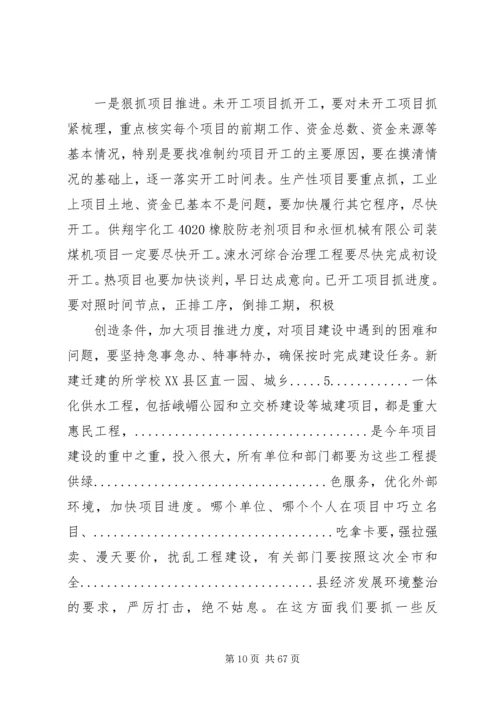 在全县集中整治经济发展环境干部大会上的讲话.docx