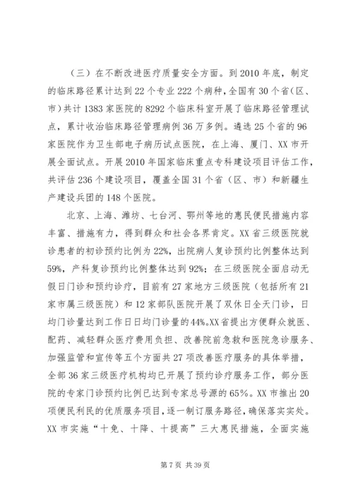 公立医院改革试点工作取得积极进展和成效[共5篇].docx