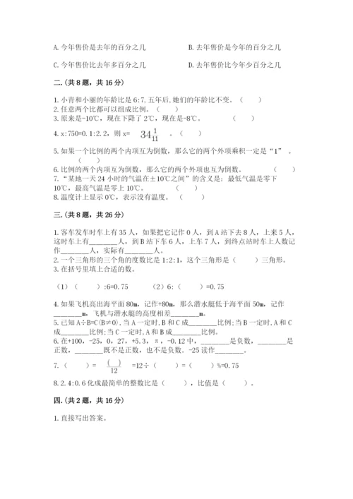 浙教版数学小升初模拟试卷及完整答案【考点梳理】.docx